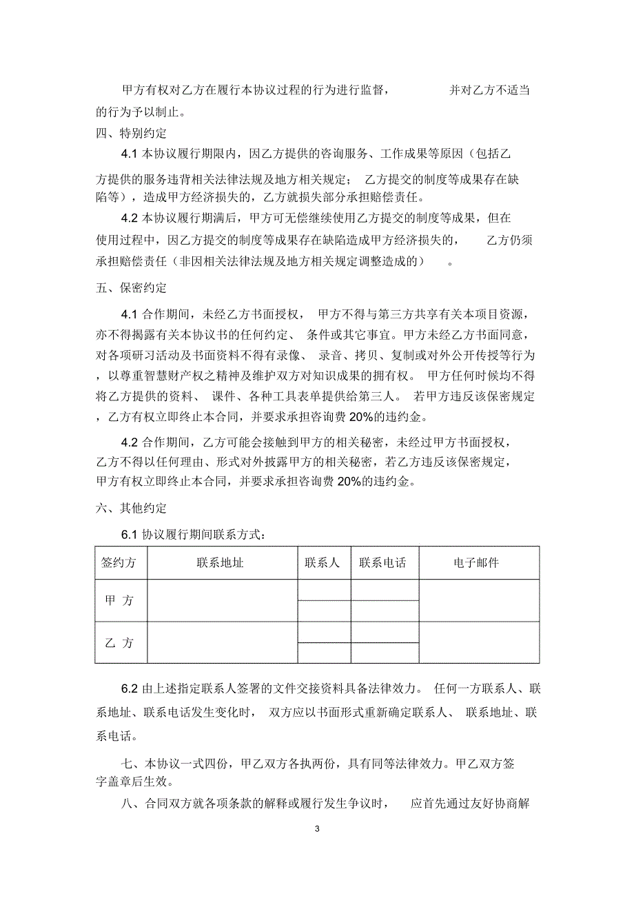 薪酬管理咨询协议170221_第3页