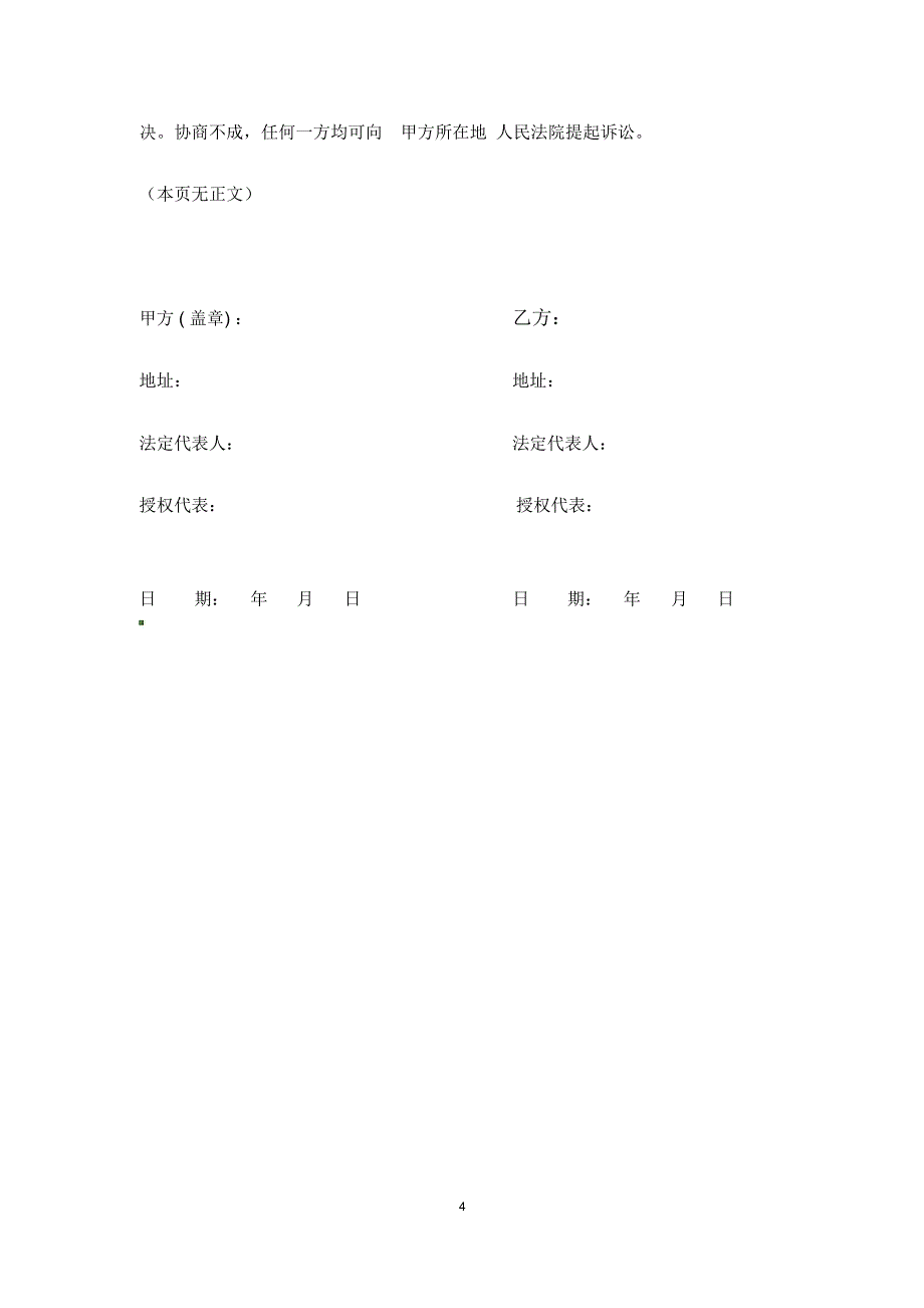 薪酬管理咨询协议170221_第4页