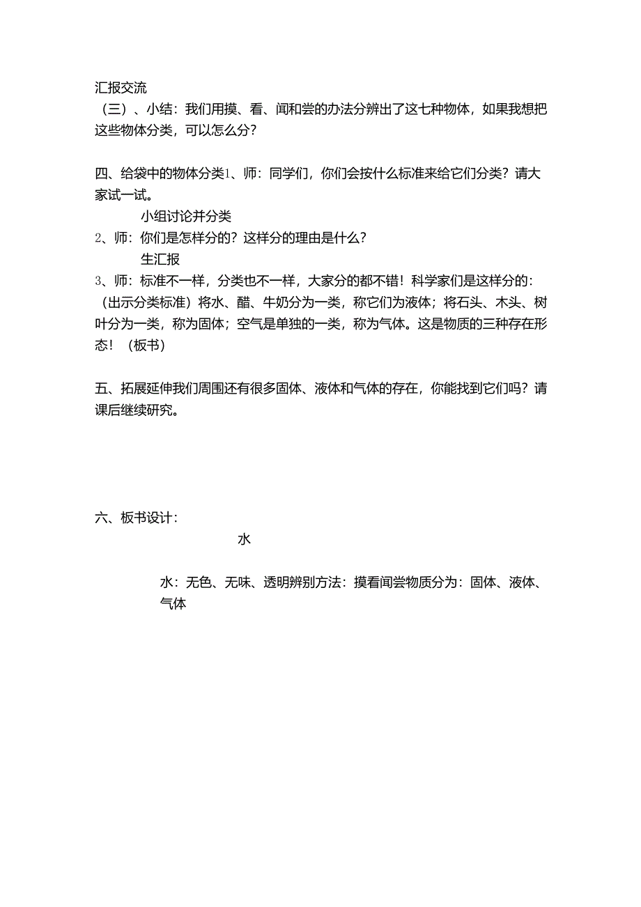 小学科学三年级上册4.1《水》教学设计_第3页