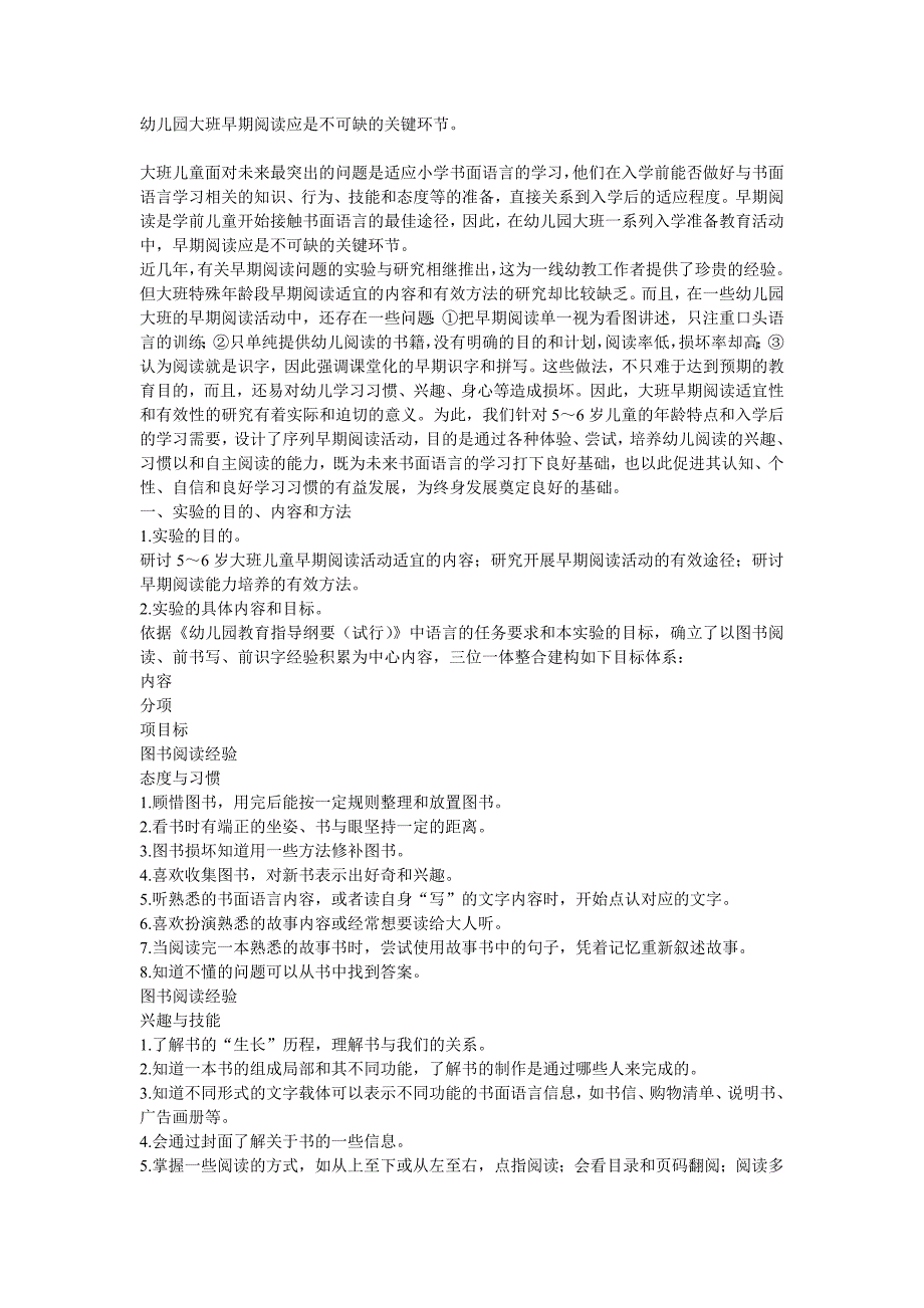 幼儿园大班早期阅读应是不可缺的关键环节_第1页