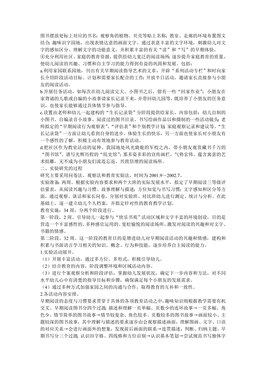 幼儿园大班早期阅读应是不可缺的关键环节_第4页