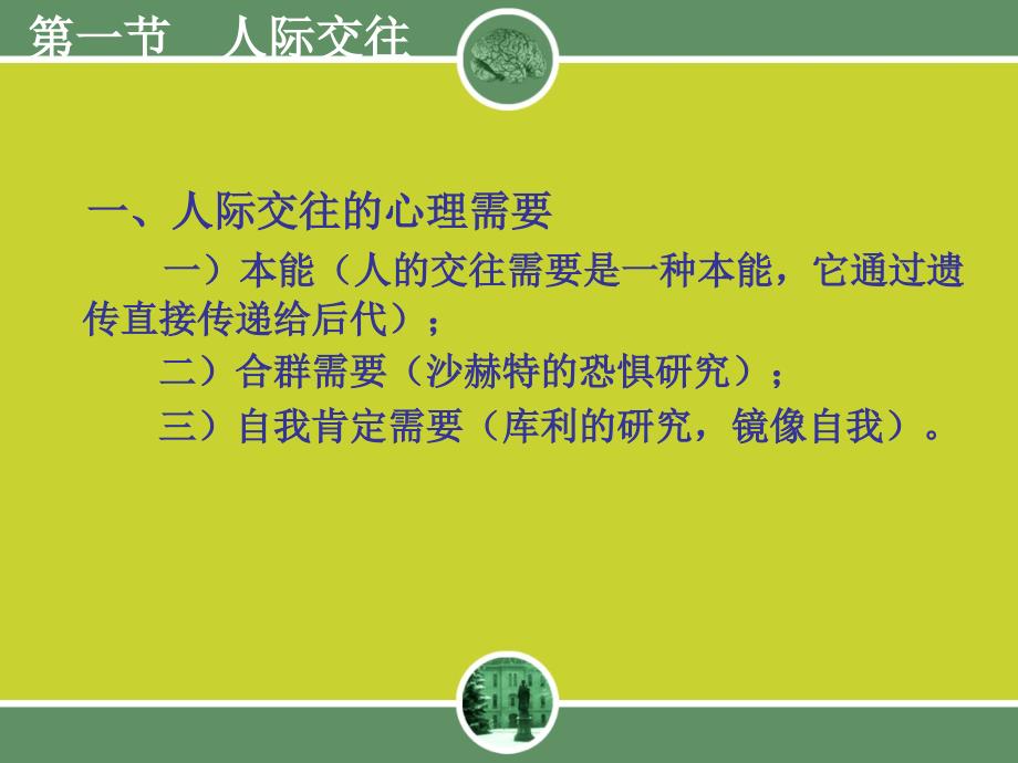 心理学第九到第十一章_第3页