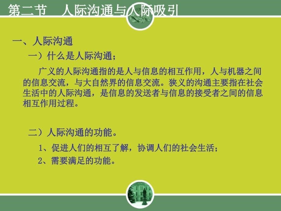 心理学第九到第十一章_第5页