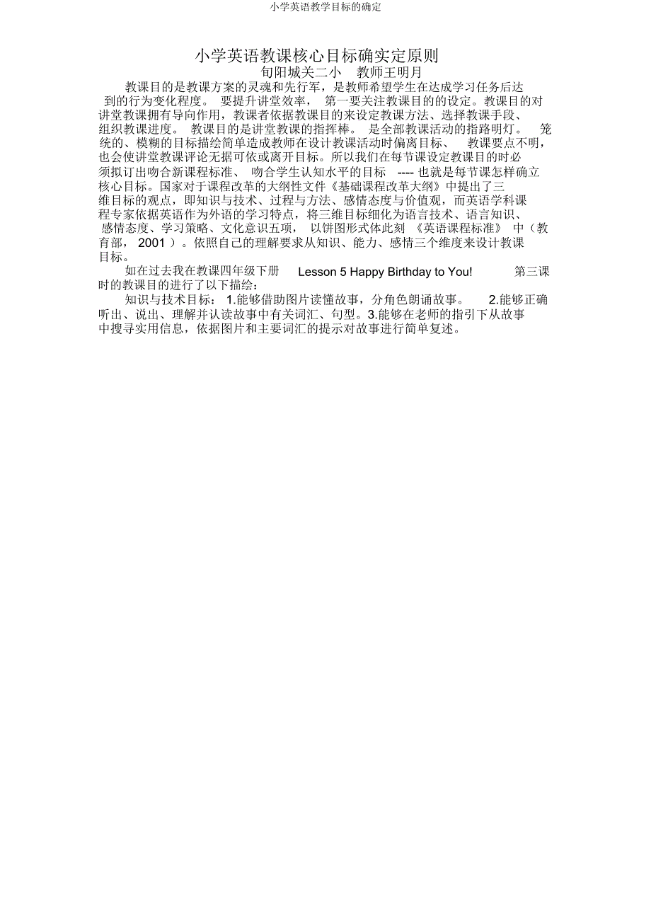 小学英语目标确定.docx_第1页