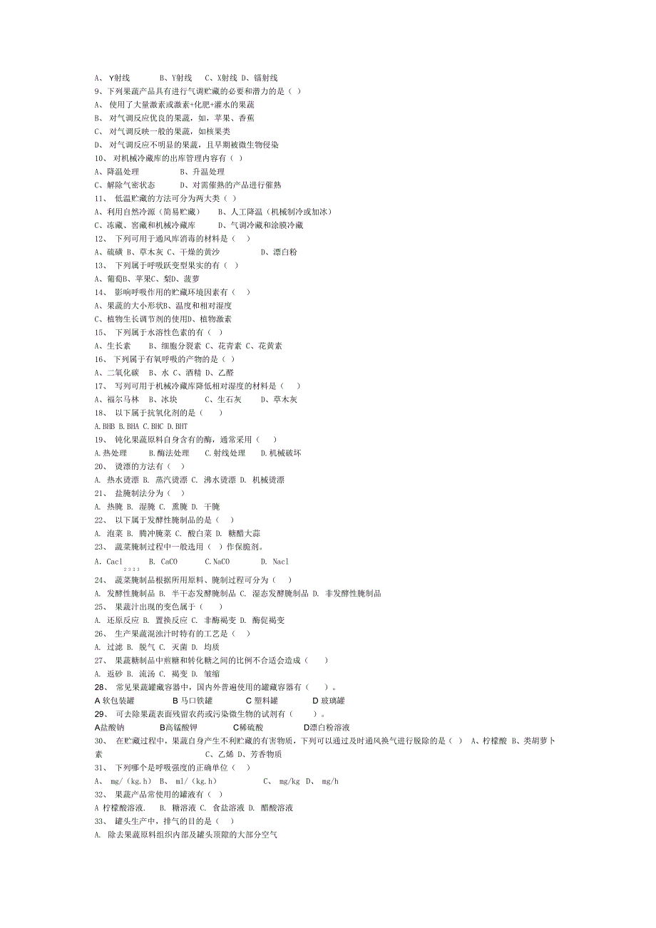 果蔬贮藏与加工试题无答案版_第5页