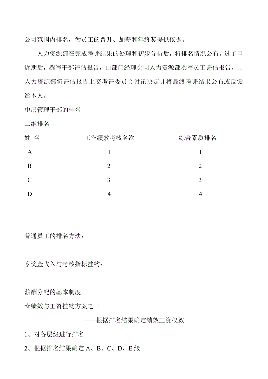 kpi绩效考核方案(模板).doc_第4页