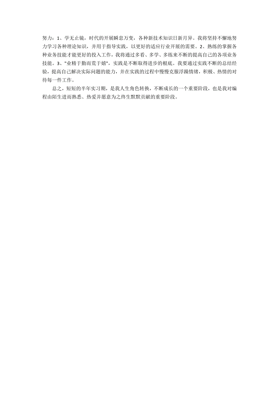 2022程序员实习工作总结3篇 程序员工作总结2022年_第4页