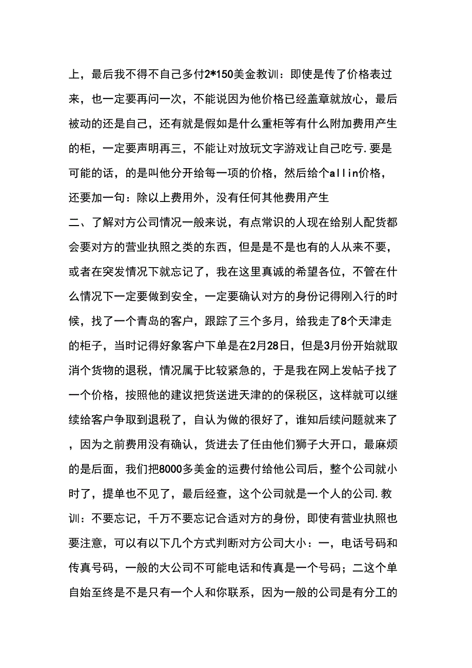 XX业务员年终总结_第2页