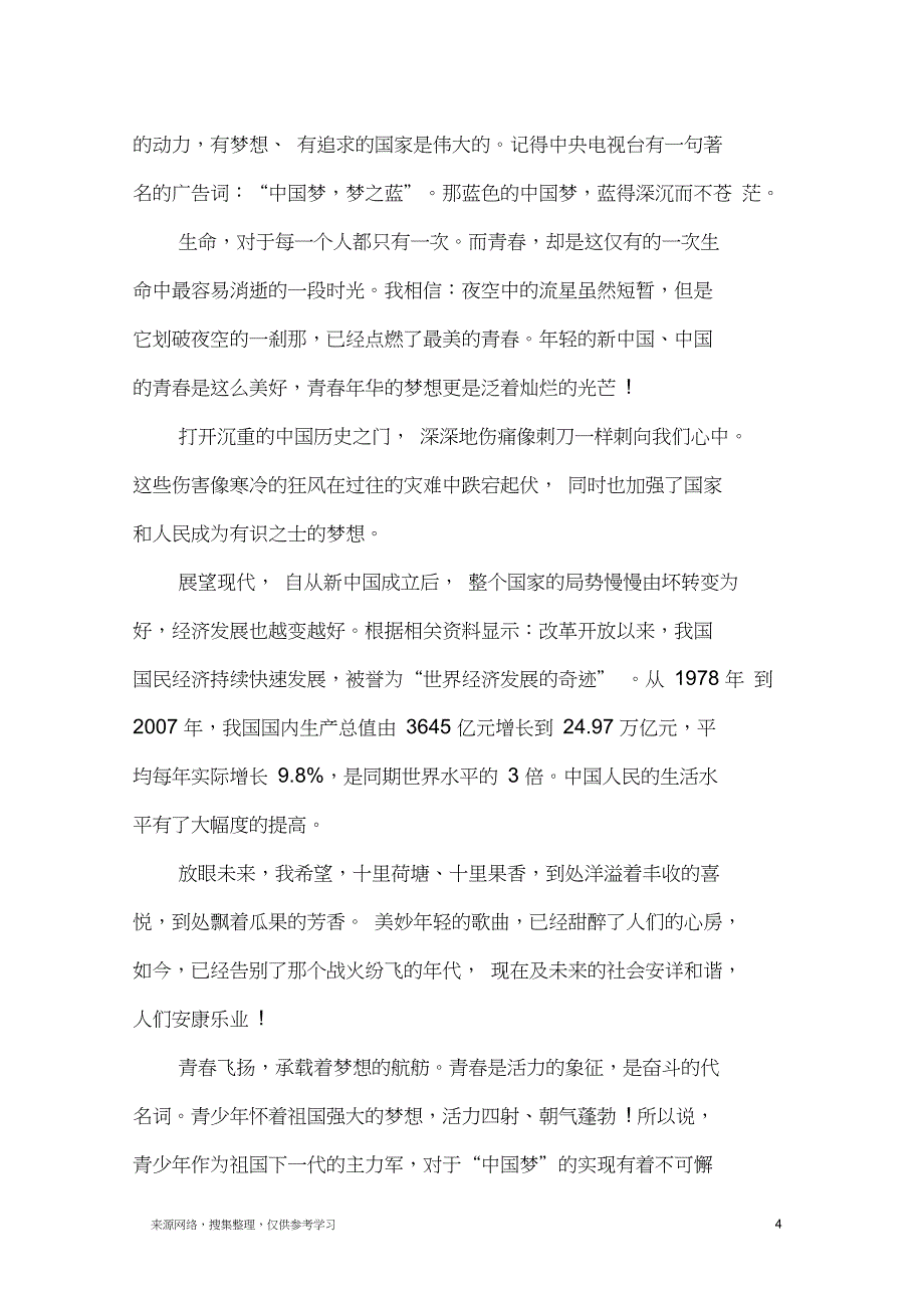 开学第一课观后感作文_第4页