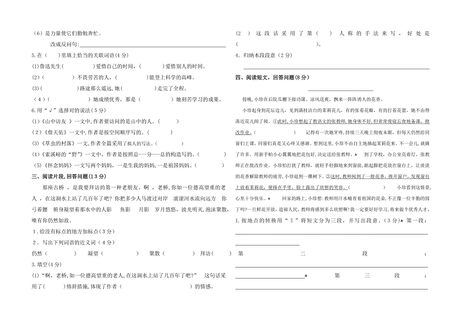 人教版六年级上册语文月考试卷_第2页