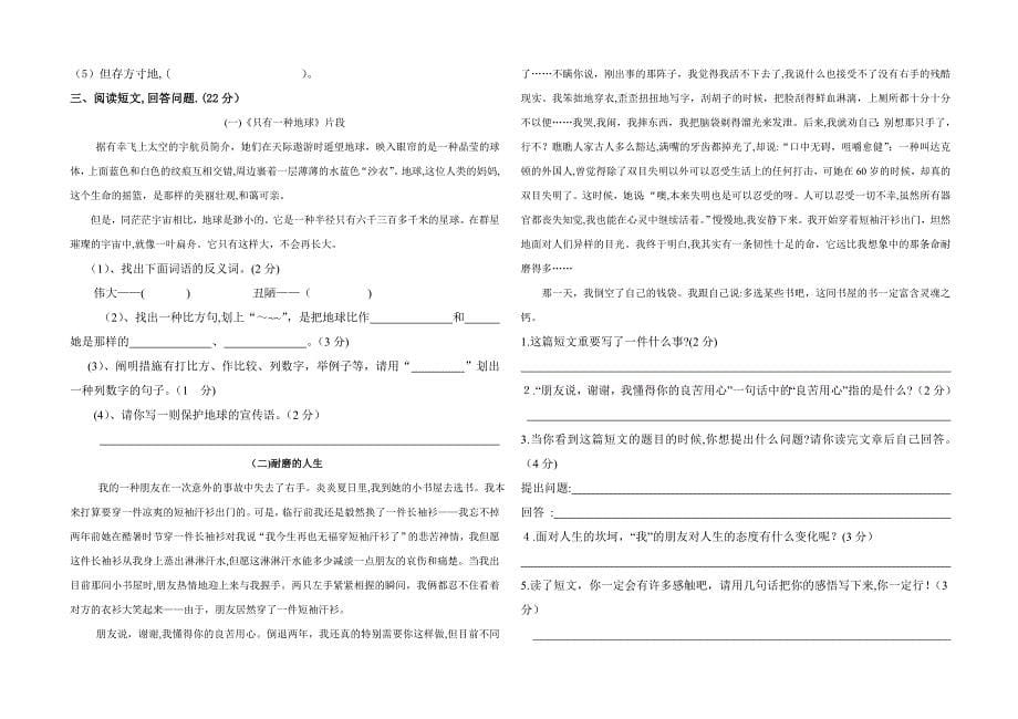 人教版六年级上册语文月考试卷_第5页