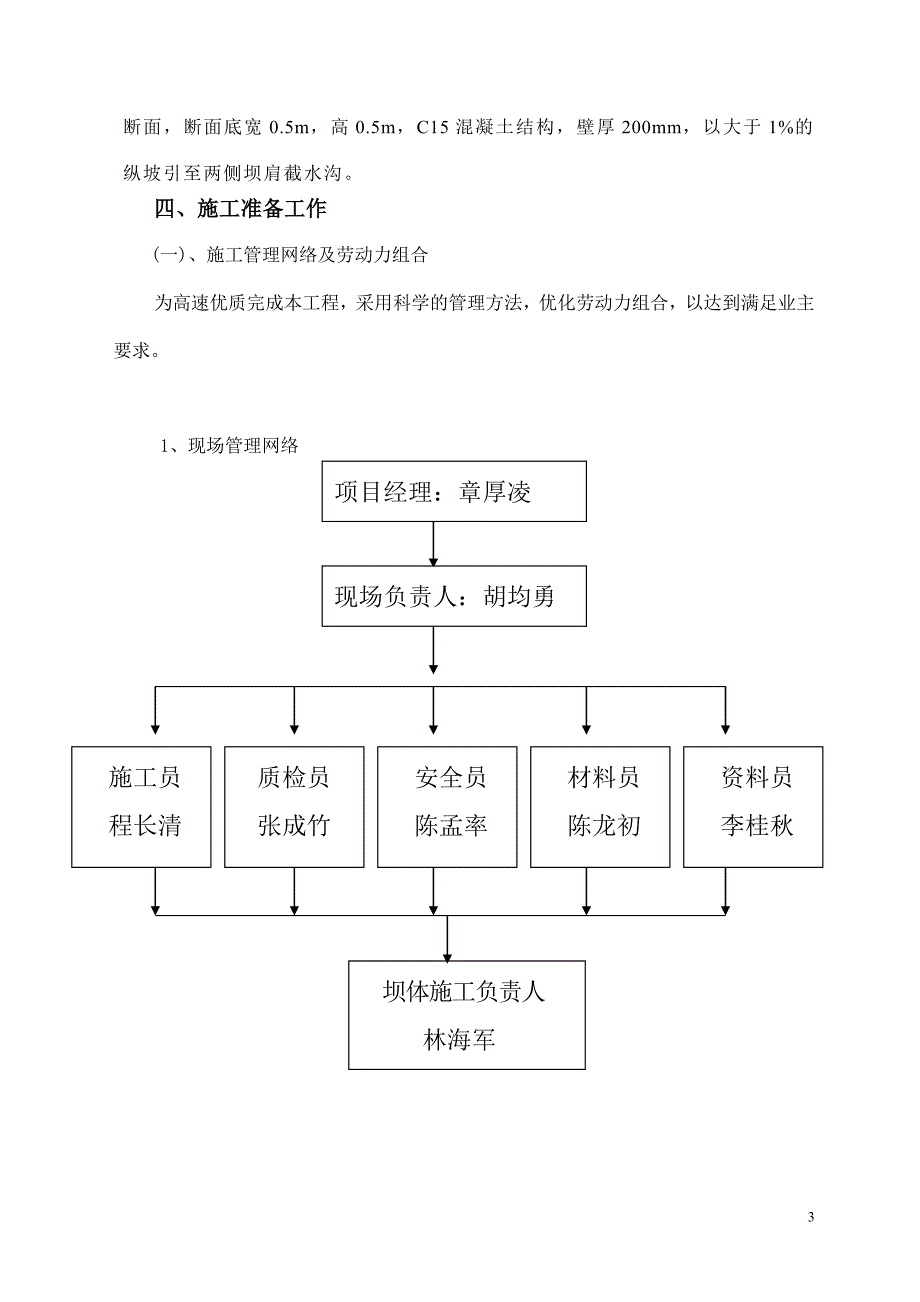 初期坝坝体施工方案.doc_第3页