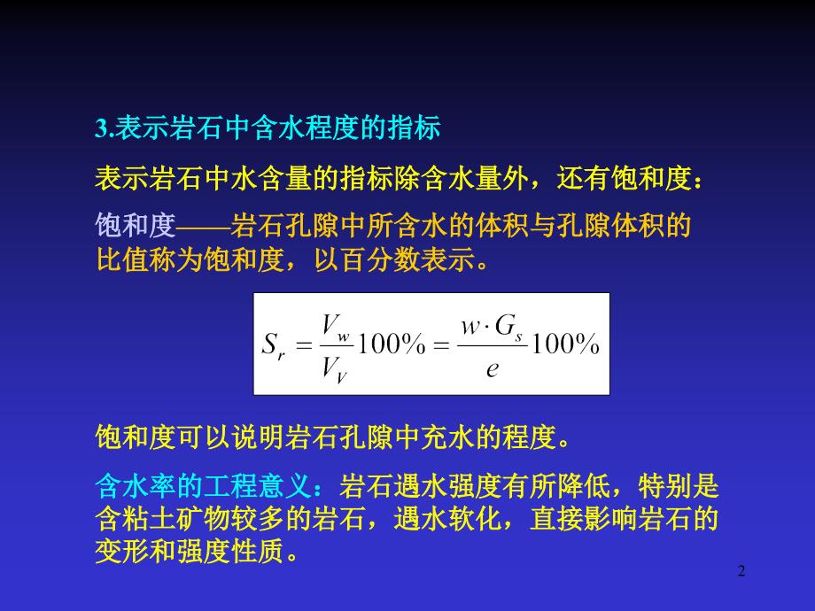 岩石的水理性质PPT演示文稿_第2页