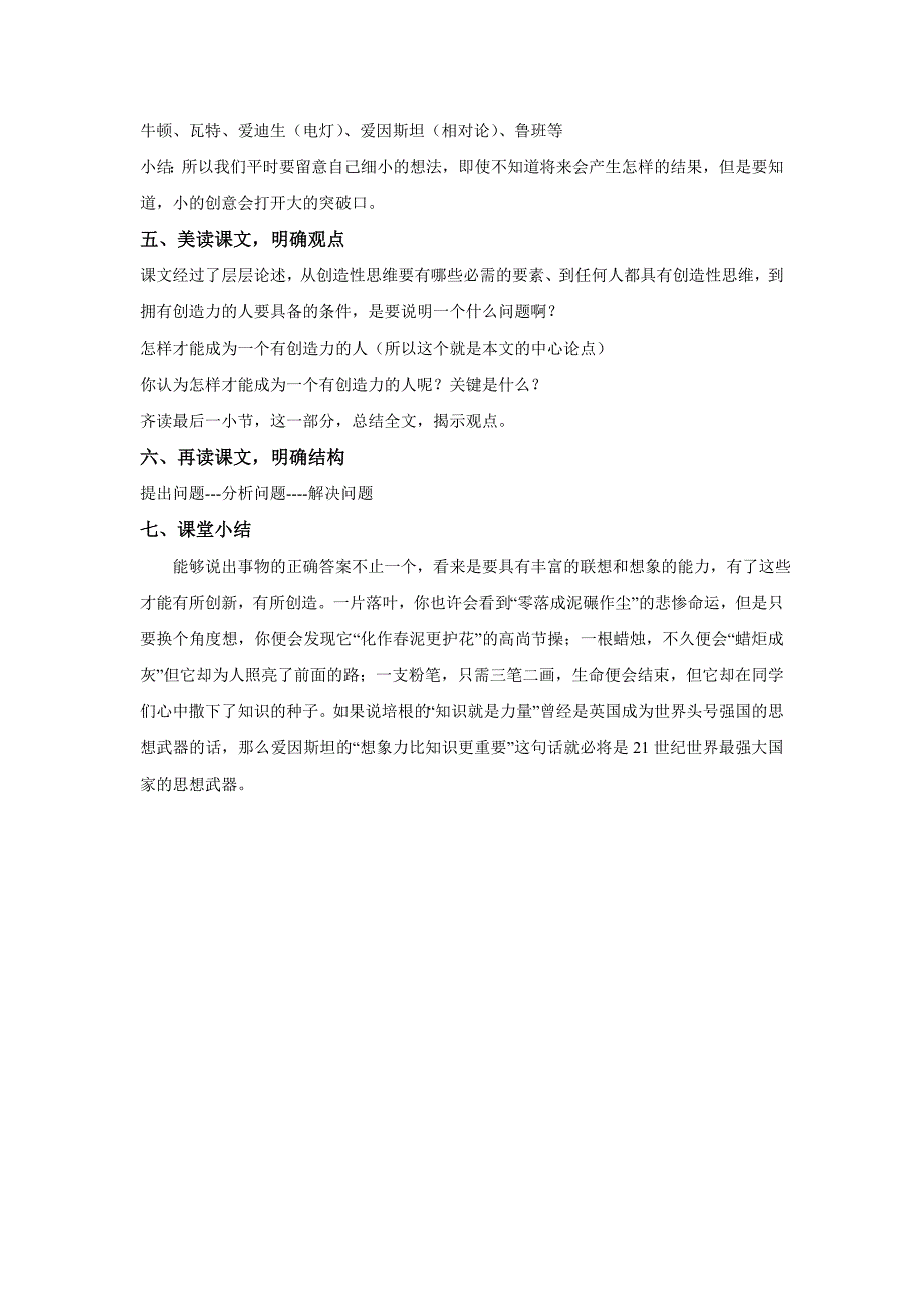 事物的正确答案不止一个.doc_第3页