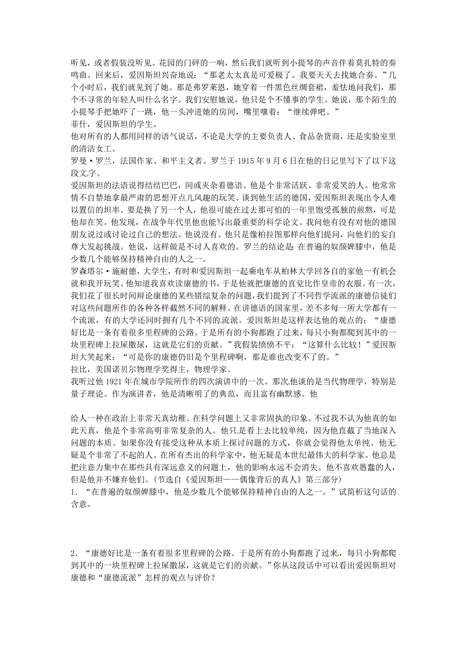 最新高中语文 第14课一名物理学家的教育历程单元测试 人教版必修3_第2页