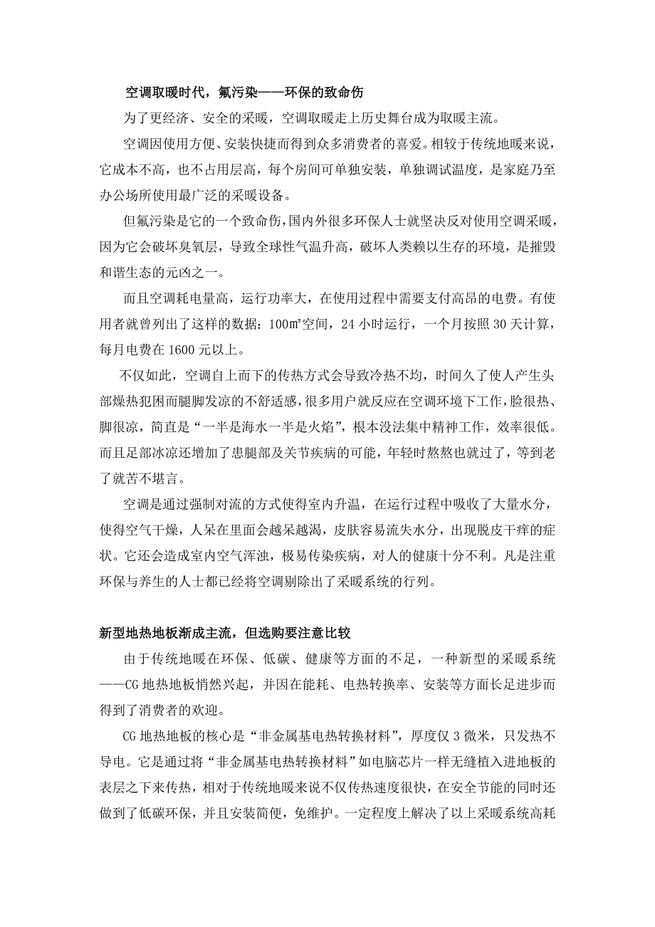 现戈自发热地板为您揭示家居采暖中的误区2.doc_第3页