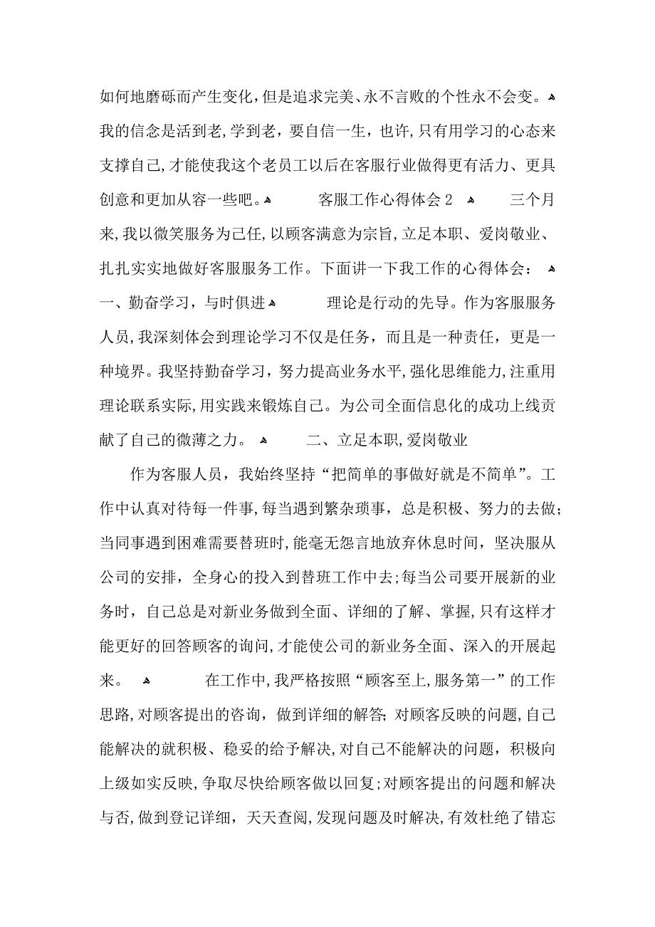 客服接待人员的个人心得范文_第3页