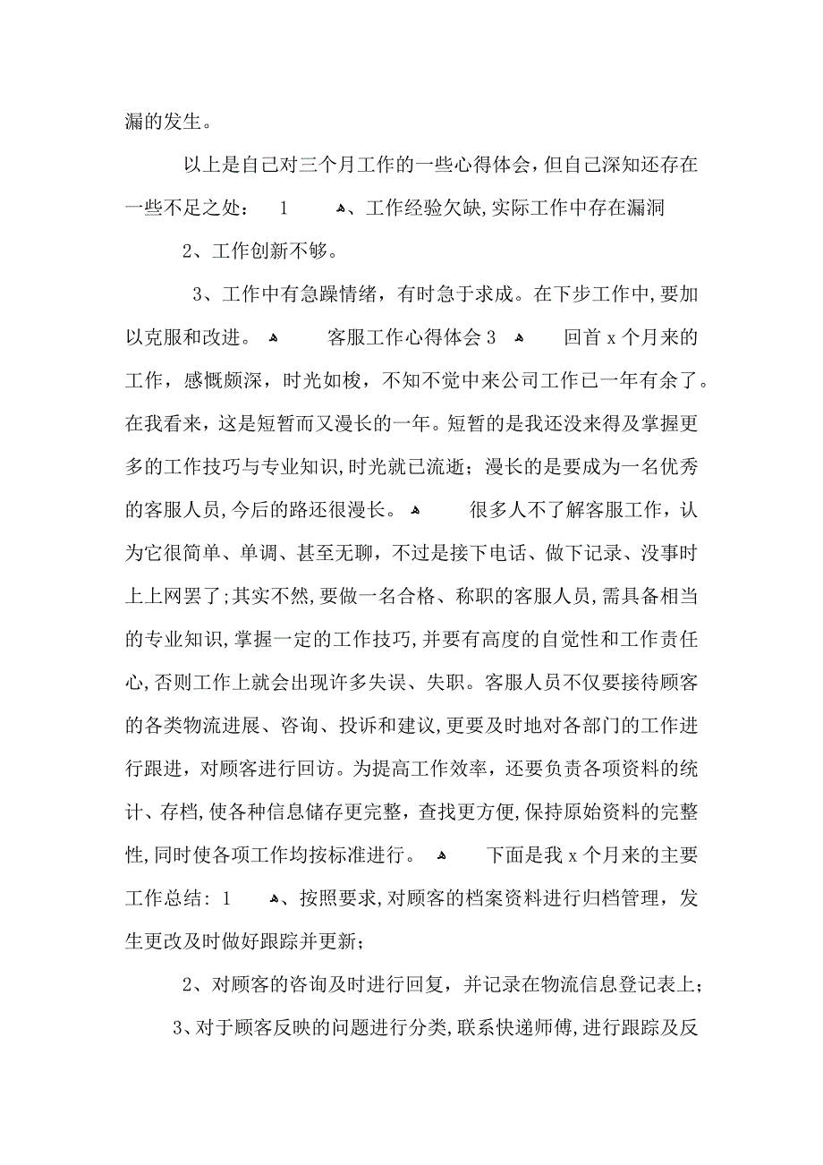 客服接待人员的个人心得范文_第4页