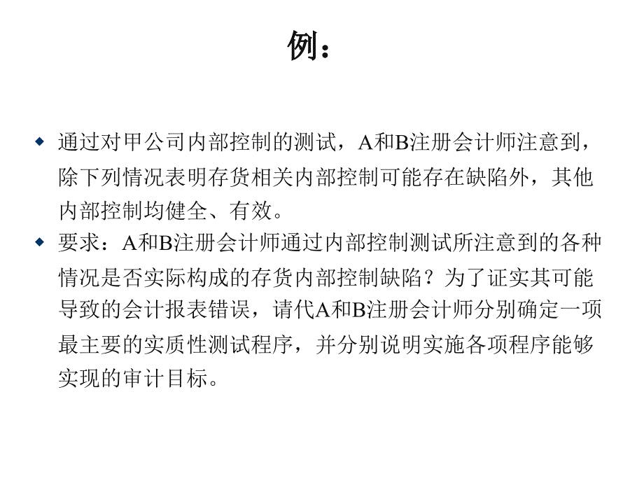 存货计价审计_第4页