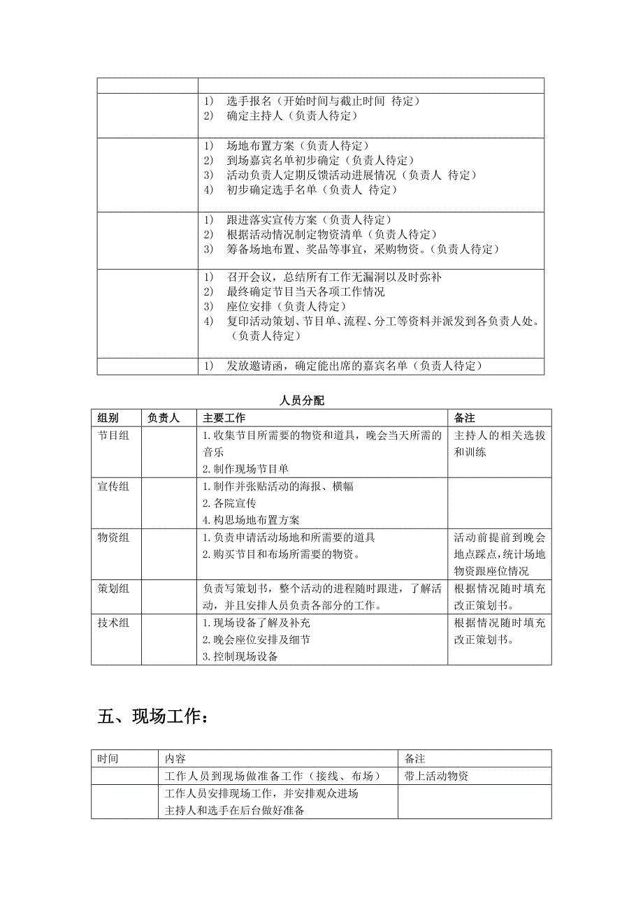 活动策划(交大擂台)_第4页