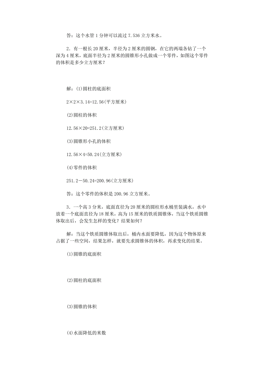 2022年小升初数学综合能力训练（三） 北师大版_第2页