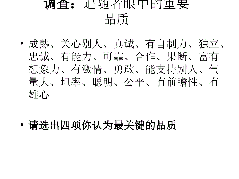 《打造高绩效团队》课件_第3页