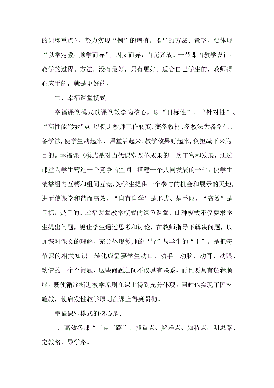 语文的幸福课堂_第2页