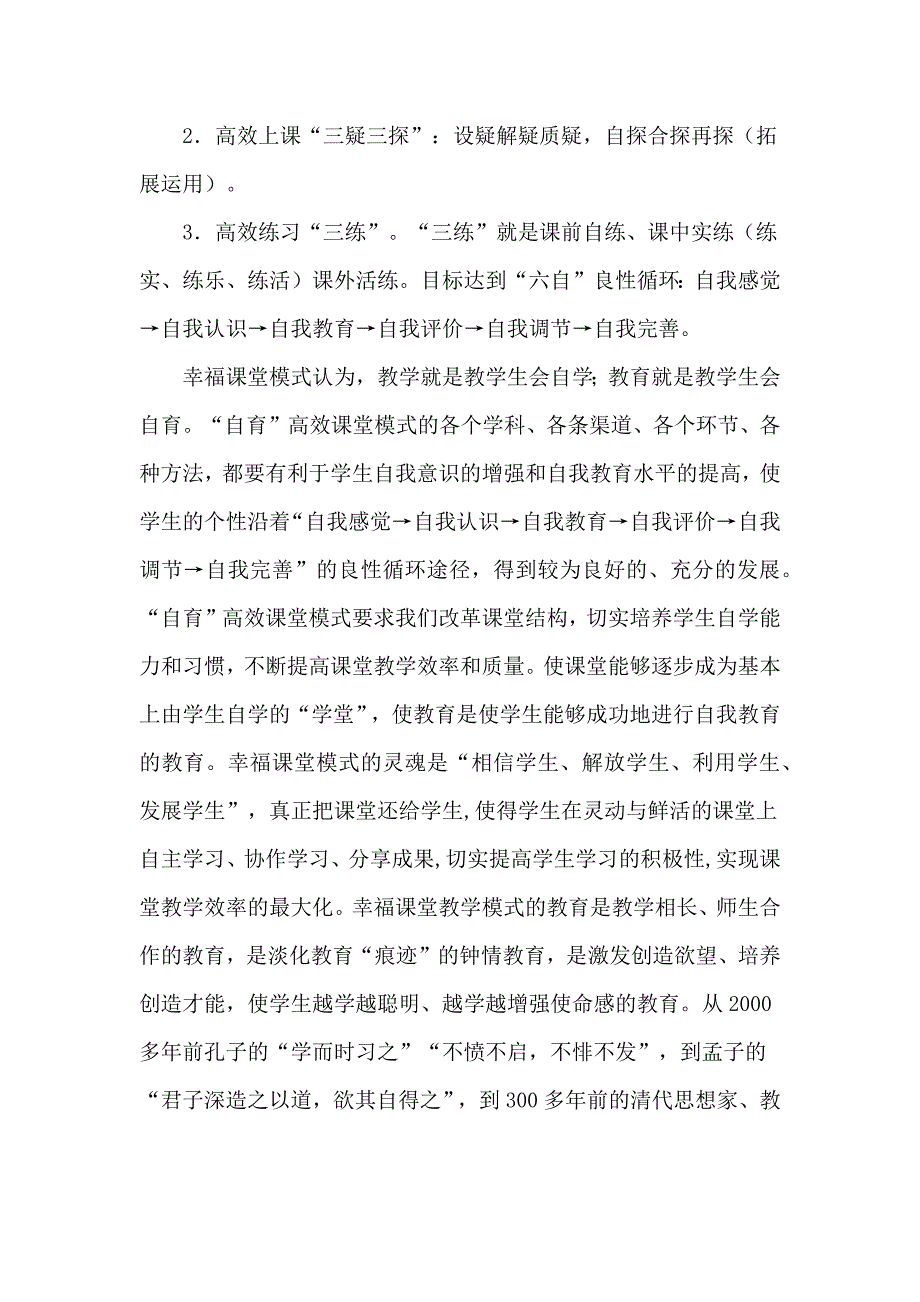 语文的幸福课堂_第3页