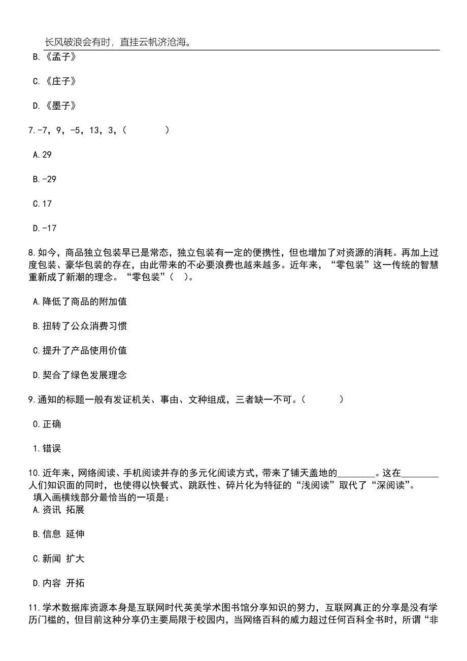 2023年山东济南市长清区卫生健康局所属事业单位招考聘用117人笔试题库含答案详解析_第3页