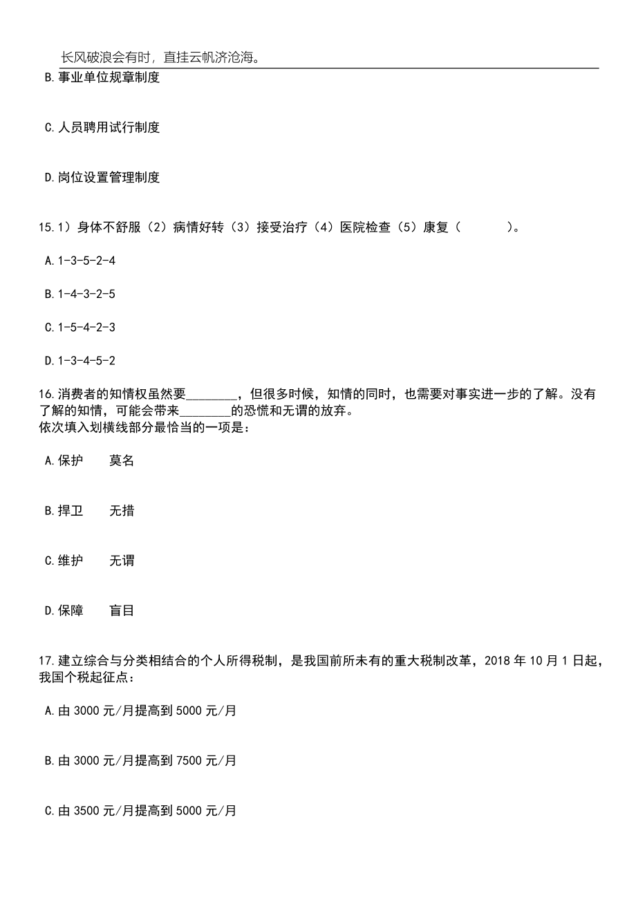 2023年山东济南市长清区卫生健康局所属事业单位招考聘用117人笔试题库含答案详解析_第5页