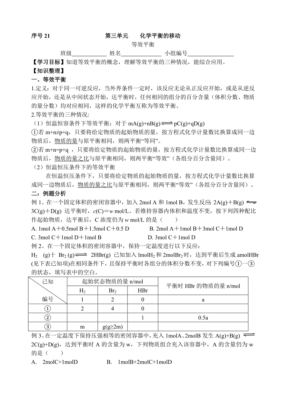 等效平衡导学案_第1页