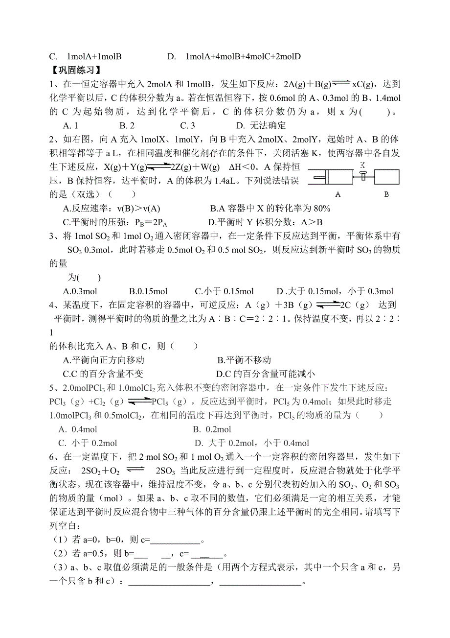 等效平衡导学案_第2页