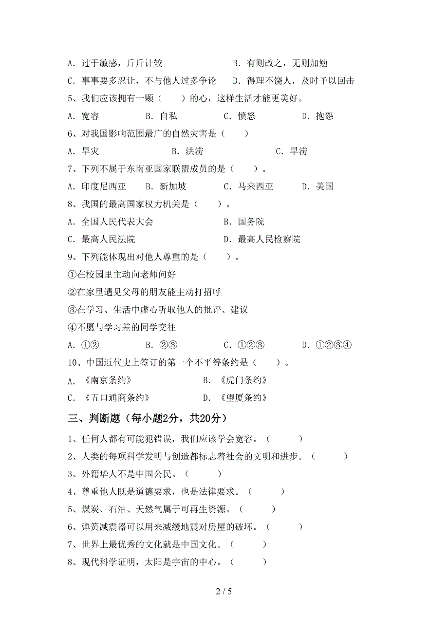 2022年六年级道德与法治上册期末考试(各版本).doc_第2页