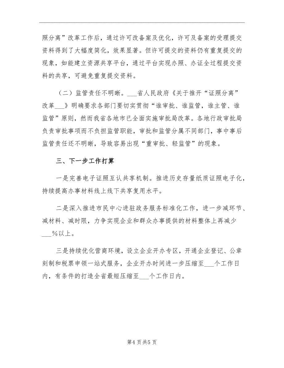 2021年“证照分离”改革工作总结_第4页