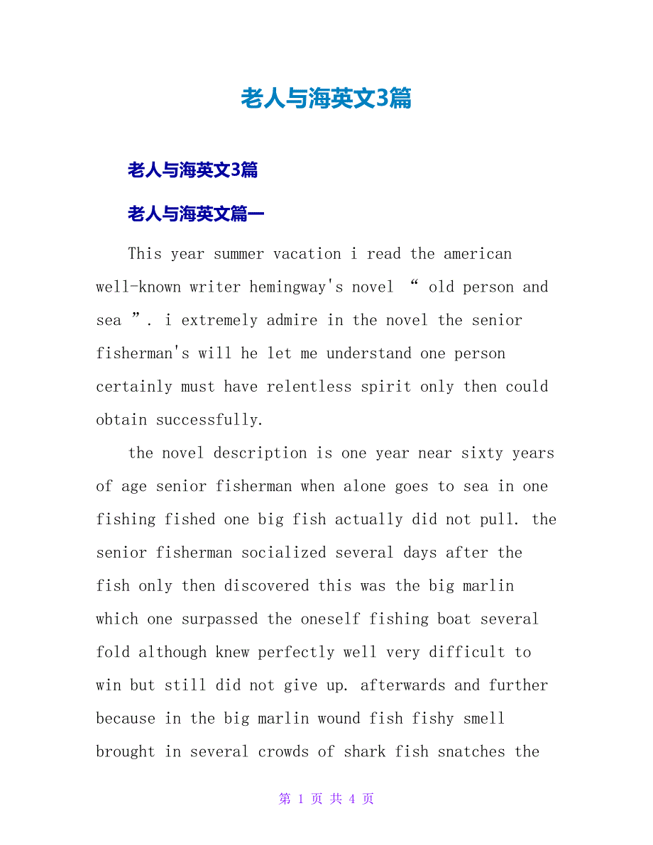 老人与海英文读后感3篇.doc_第1页