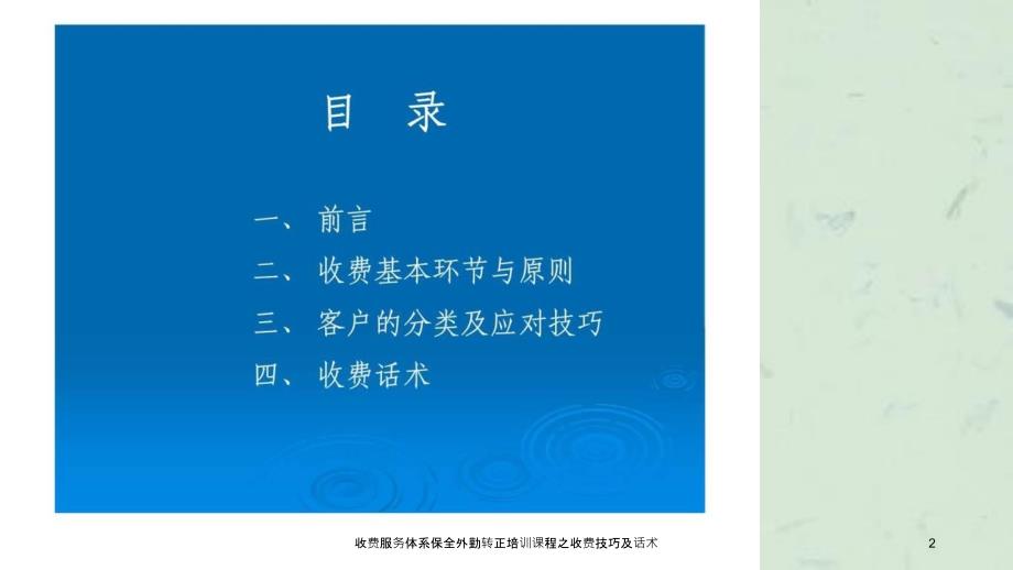 收费服务体系保全外勤转正培训课程之收费技巧及话术课件_第2页