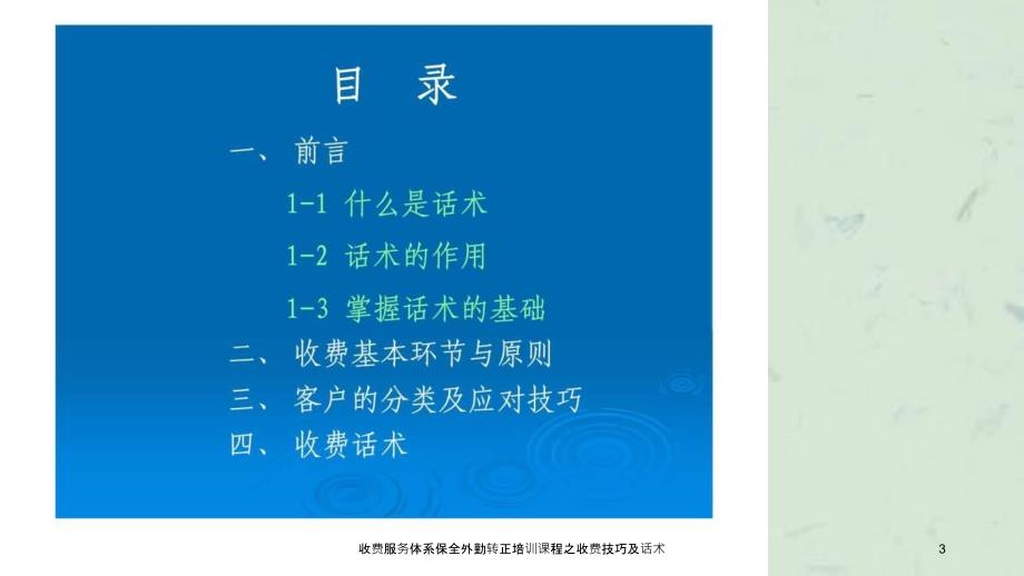 收费服务体系保全外勤转正培训课程之收费技巧及话术课件_第3页