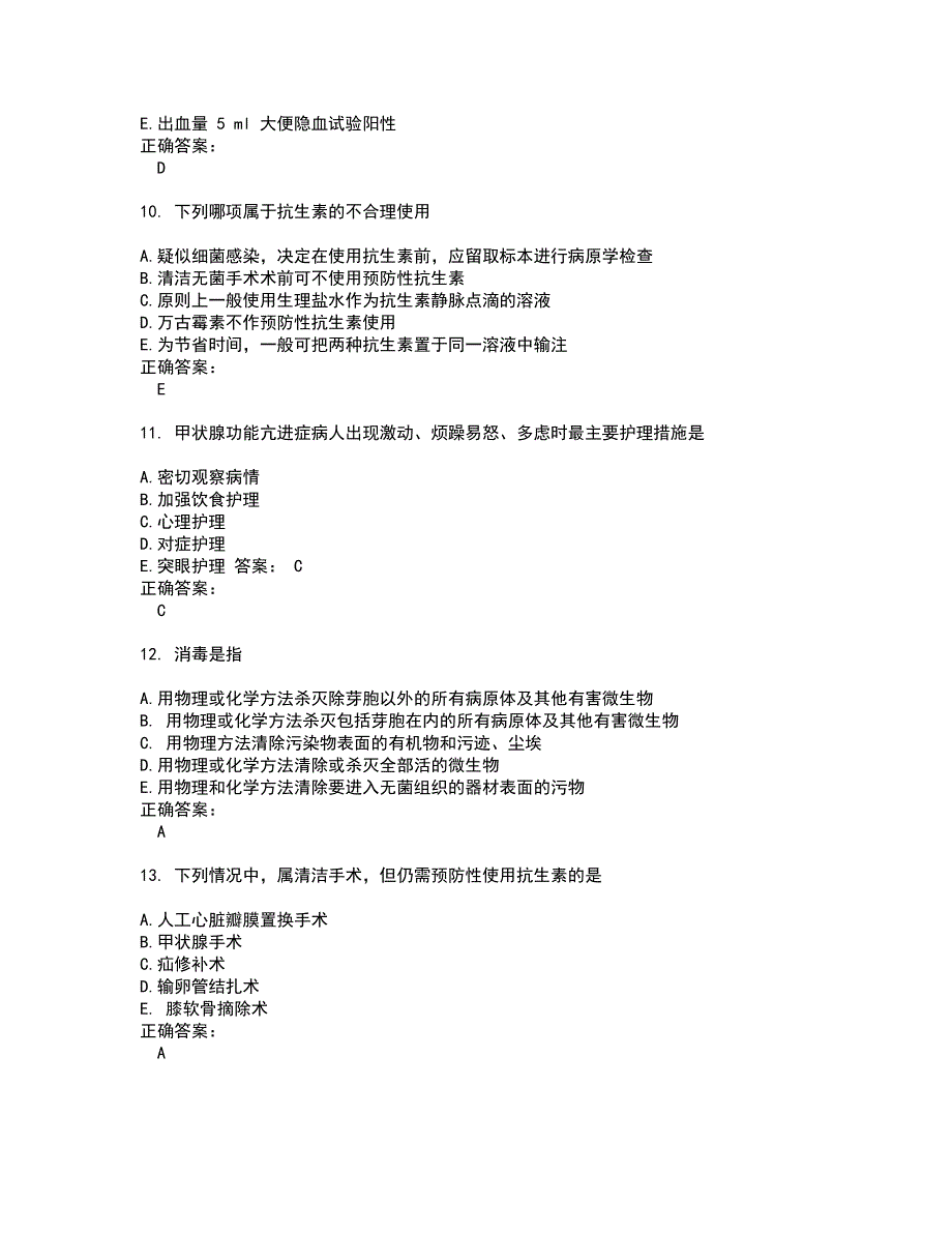 2022内科护理(中级)考试(全能考点剖析）名师点拨卷含答案附答案84_第3页