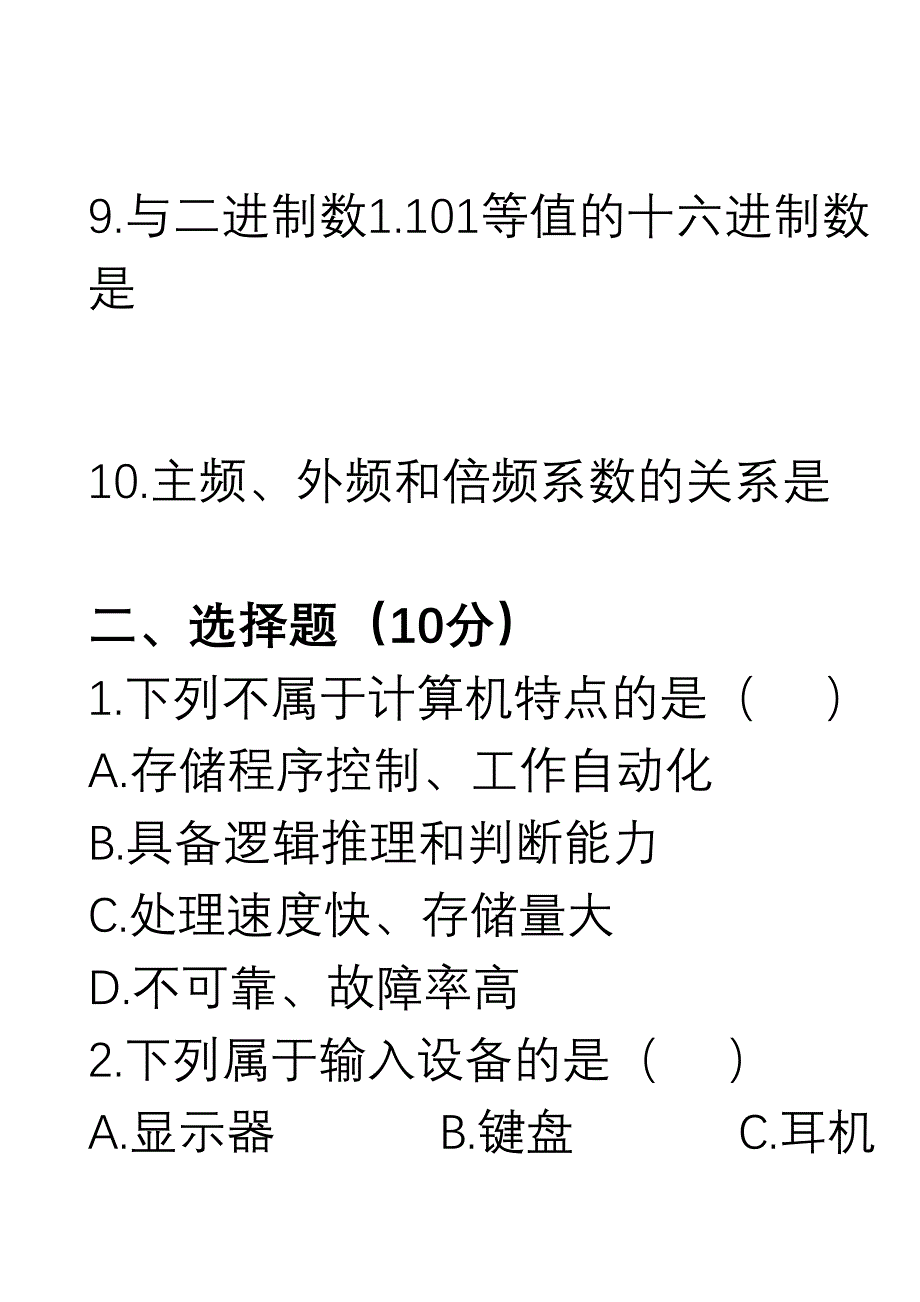 2024年三校生计算机考试试题_第3页