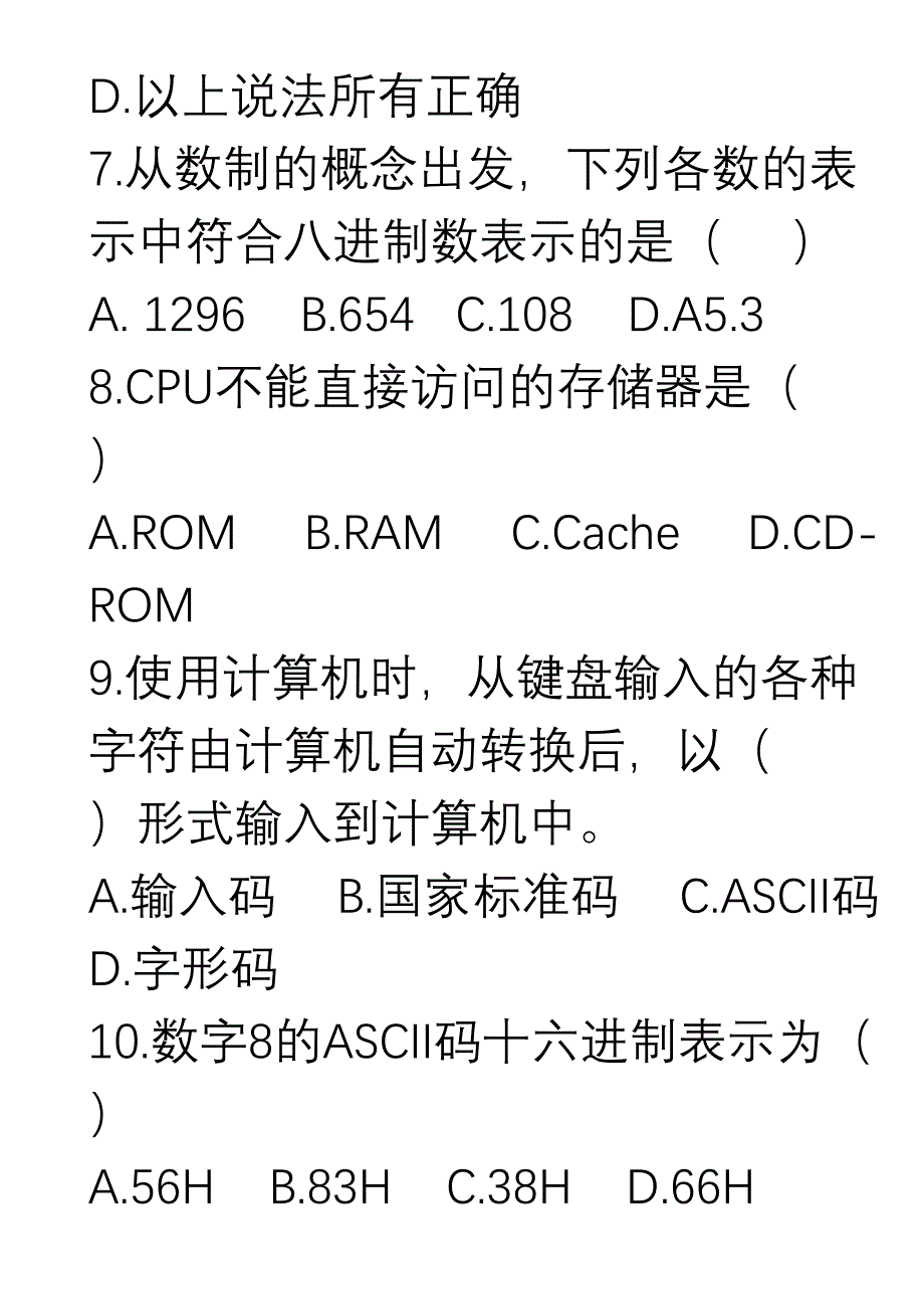 2024年三校生计算机考试试题_第5页