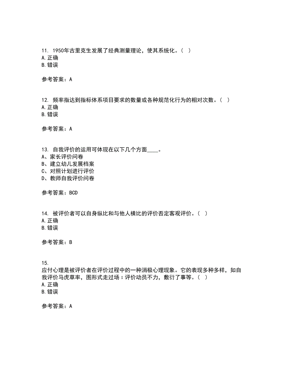 福建师范大学22春《学前教育评价》补考试题库答案参考87_第3页