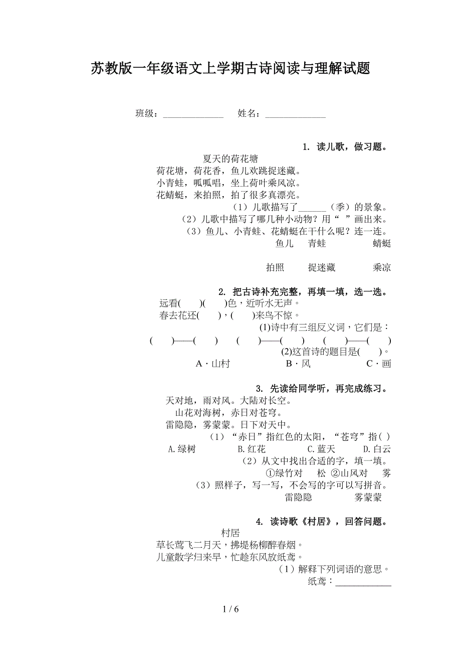 苏教版一年级语文上学期古诗阅读与理解试题_第1页