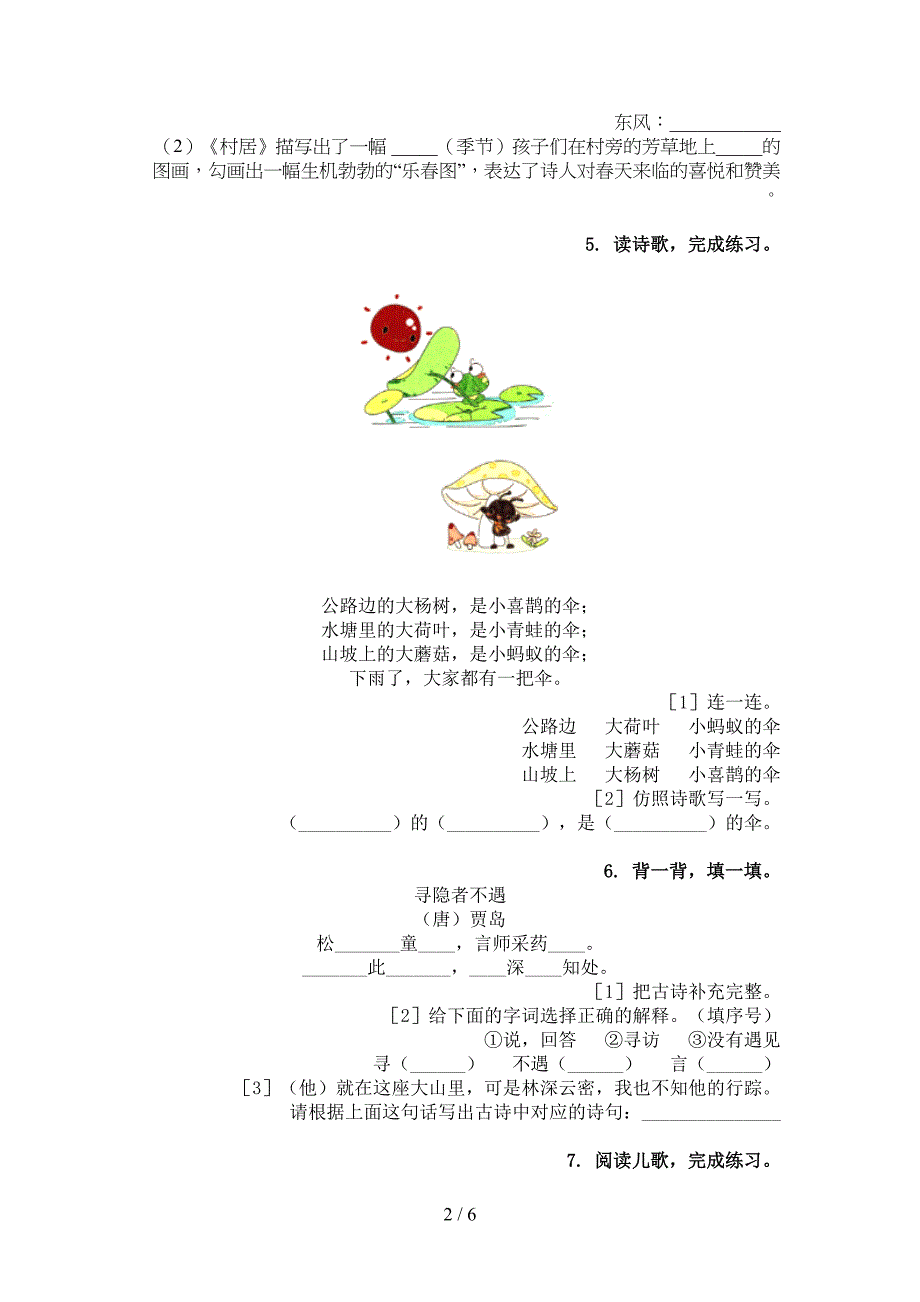 苏教版一年级语文上学期古诗阅读与理解试题_第2页