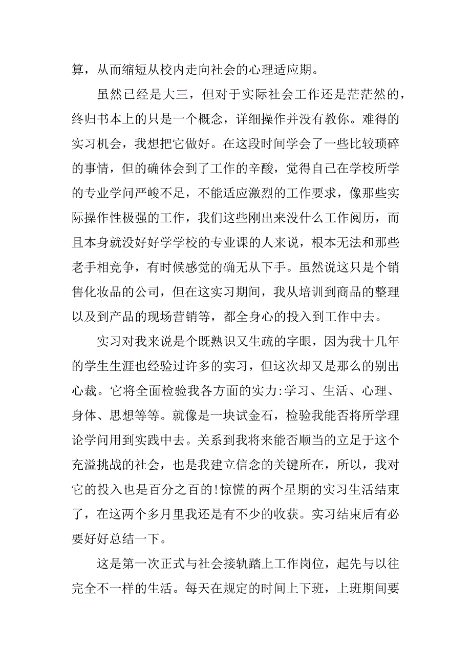 2023年毕业实习自我鉴定,实习报告自我鉴定范文-_第3页