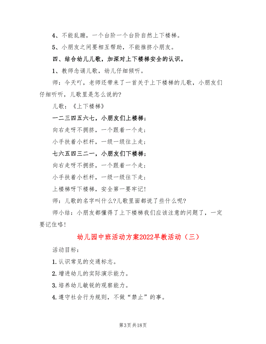 幼儿园中班活动方案2022早教活动_第3页