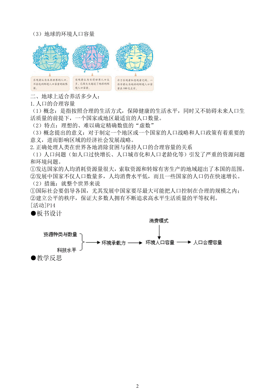 人教版高中地理必修二第一章第三节教案_第2页