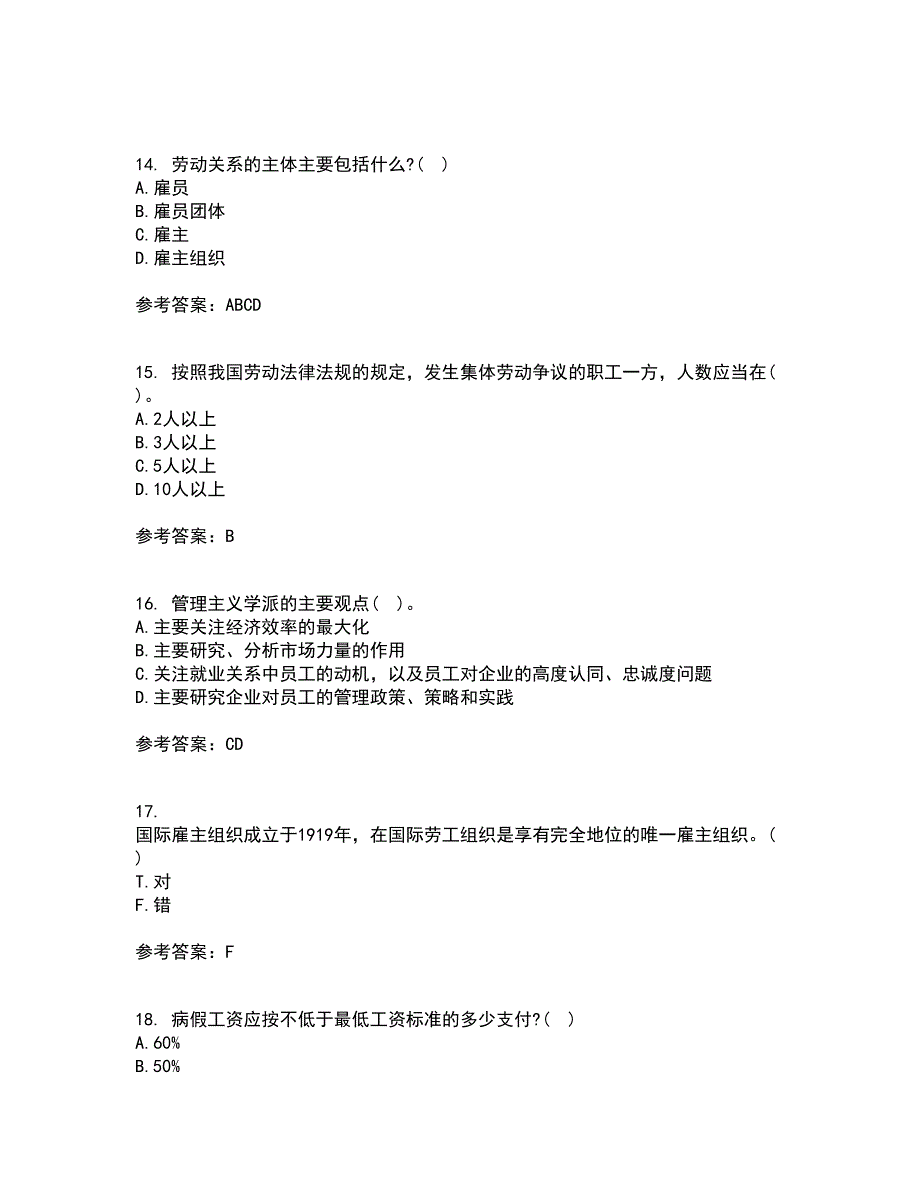 大连理工大学21春《员工关系管理》在线作业一满分答案74_第4页