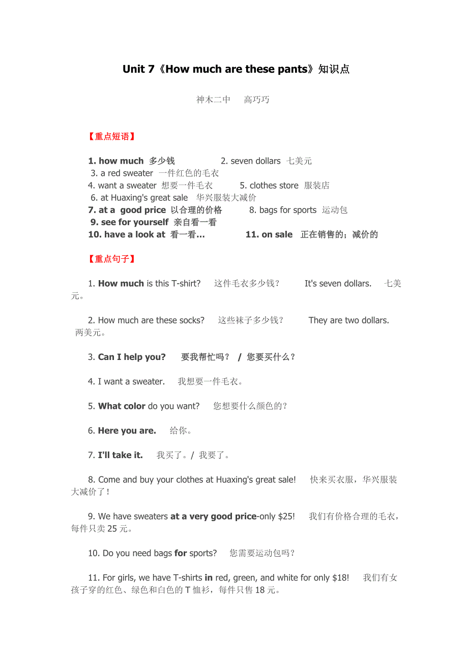 七年级上册英语Unit-7《Howmucharethesepants》知识点.docx_第1页