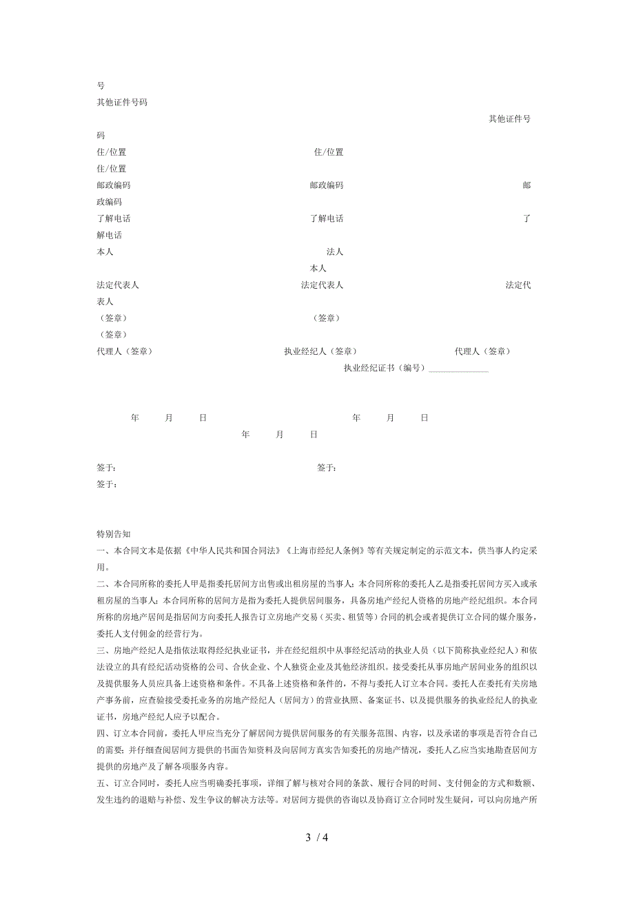 上海市房地产居间合同范本范本_第3页