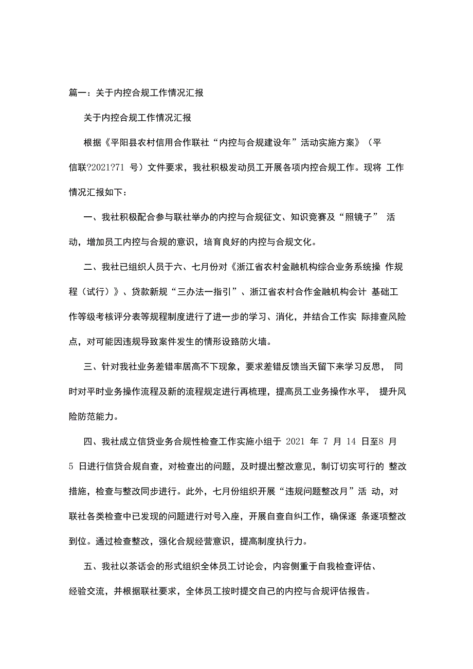 合规整改报告_第1页